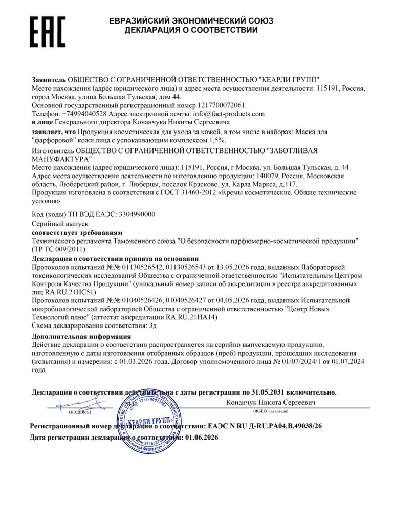 ЕАЭС N RU Д-RU.РА04.В.49038.26